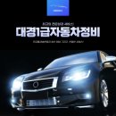 대경자동차정비 이미지