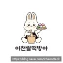 신하떡고을
