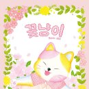 꽃냥이 이미지