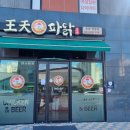 왕천파닭 증평점 | 증평 치킨 맛집 왕천 파닭 증평점 포장 솔직 후기