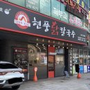 현풍닭칼국수 경산하양점 이미지