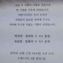 임점식(과학) 딸 조은지양 10월 17일 청담동 드레스가든에서 결혼식 이미지