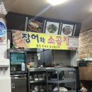 장어와소곱창 이미지