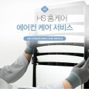 HS에어컨 이미지