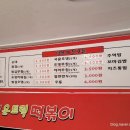 선릉매운트럭떡볶이 인천부평점 이미지