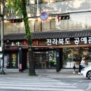전라북도공예관