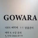 고와라뷰티