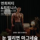 연희피티&피트니스 이미지