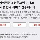 [:enago]이나고(영문교정)와 분당제생병원 논문교정 협약 서비스를 알려드립니다. 이미지