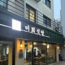 25년 3월 상봉 미뢰식당, 호치킨, 베스킨라빈스