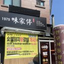 1979미가정 | 의정부 신곡동 고깃집 점심 메뉴 육회비빔밥 맛집 ‘1979미가정’솔직 후기 내 돈 내산