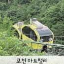 세발자전거 아트센터 | 포천아트밸리 모노레일 / 천문과학관 / 천주호 관광지 놀거리 & 볼거리