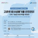 [공모전사이트] 2024년 제8차 원자력 연구 미래비전 웨비나 이미지