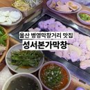 성서본가막창 이미지