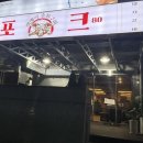 포크80