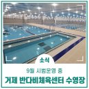 거제반다비체육센터수영장 이미지
