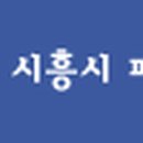 고엽제전우회 시흥시지회 이미지