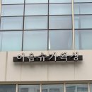 슈가비 | 다산왁싱 추천 이음슈가왁싱 브라질리언 슈가링 후기