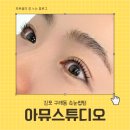 [구래동속눈썹펌] 최강직모의 완벽 변신! 아뮤스튜디오 클리닉 케어펌, 김포속눈썹펌 인생샵 등극!