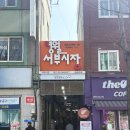 서부로(3-190) | 영월 여행 현지인 맛집 추천 리스트 | 서부시장 메밀 전병 닭강정 닭발