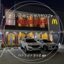 맥도날드대구황금DT점 네이버블로그