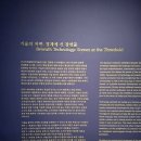 [2026 미술관 전시] <기술의 저변: 경계에 선 장면들> - 1970~90년대 급격한 산업화와 도시화, 그리고...