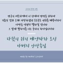 [ 하나님의 교회 ] 성경이 증거하는 재림그리스도 안상홍님 이미지