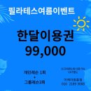 아레아필라테스원종점
