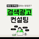 바이오컨설팅 & 신동물병원 | 검색광고의 진짜 역할과 실패 없는 올인원 전략