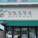 안경진정성 서울홍제점 이미지