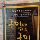 감나무집장어구이 이미지