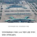 인천공항 자회사 20대 직원, 공항 주차타워서 추락해 사망 이미지