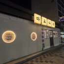 마포나루김치찌개 이미지