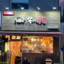 송이족발 - 의왕시 계원대학로 26 | 사당 족발 맛집 추천 | 남성역 송이족발 본점 후기