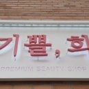 기쁠,희
