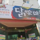 닭익는마을 이미지