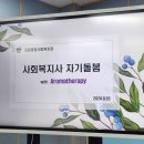 자기돌봄아로마테라피 이미지