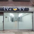 국장이차린밥상 네이버블로그
