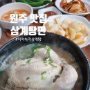 치악녹각삼계탕