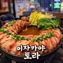 토라천호 | 이자카야 토라 천호, 가성비 좋은 샤브전골나베 맛집 후기