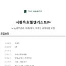 더한옥호텔앤리조트 이미지