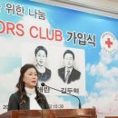 RED CROSS HONORS CLUB 가입식 이미지