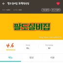 팔도화원 이미지