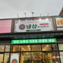 주식회사 삼이 | [구미] 형곡동 고기집 냉삼주식회사(냉동삼겹살, 쫄깃껍다구, 고추장불고기)