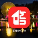 대전출장홈타이아로마