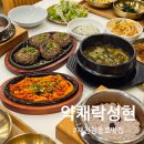 제천 청풍호 맛집 추천! 약채락성현에서 만나는 건강한 한정식의 품격