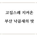 구기영 조방낙지 이미지