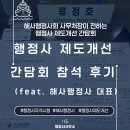 일반행정사 정철훈 사무소 | 대한민국 행정사의 미래를 논하다: 행정사 제도개선 간담회 참석 후기 (feat. 해사행정사 대표)