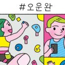 오늘, 운동