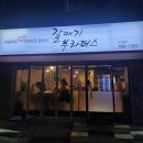 갈매기부라더스 이미지